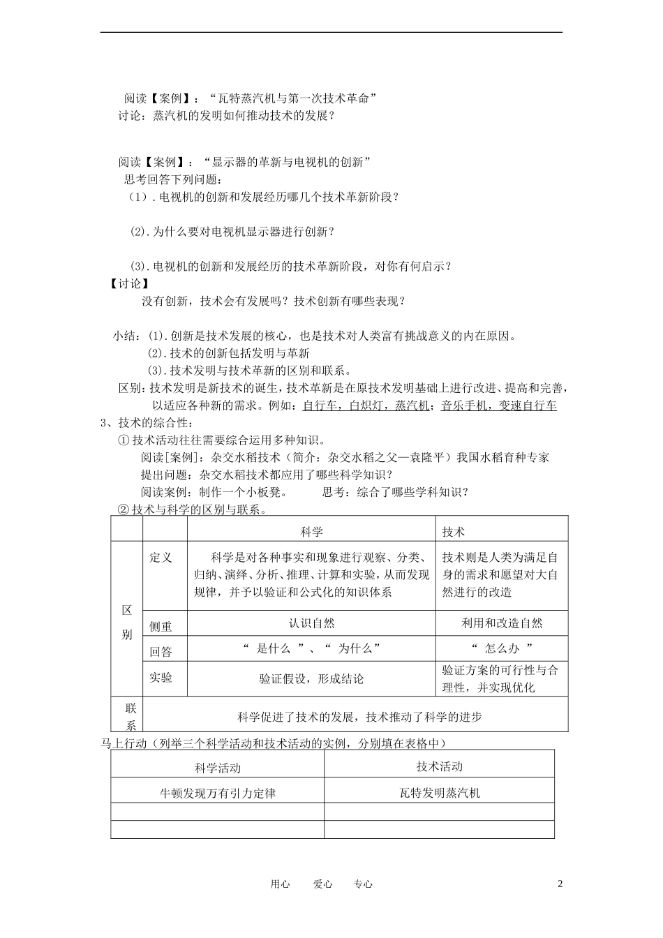 高中通用技术 11技术的价值学案_第2页