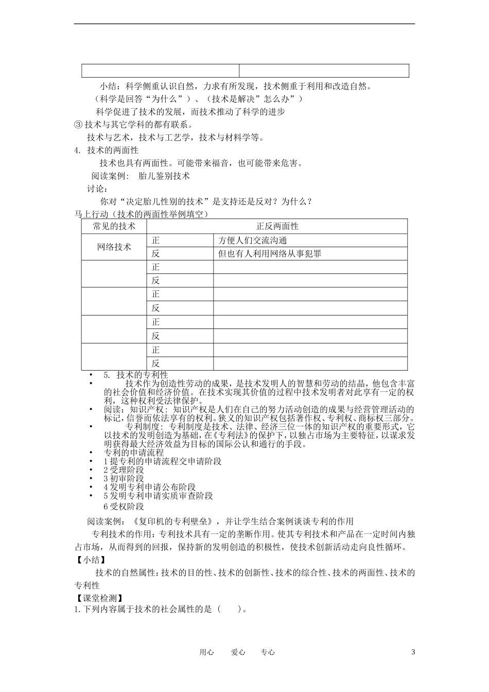 高中通用技术 11技术的价值学案_第3页
