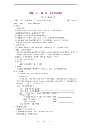 高中通用技术 11技术的价值学案