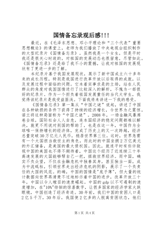 国情备忘录观后感!!!