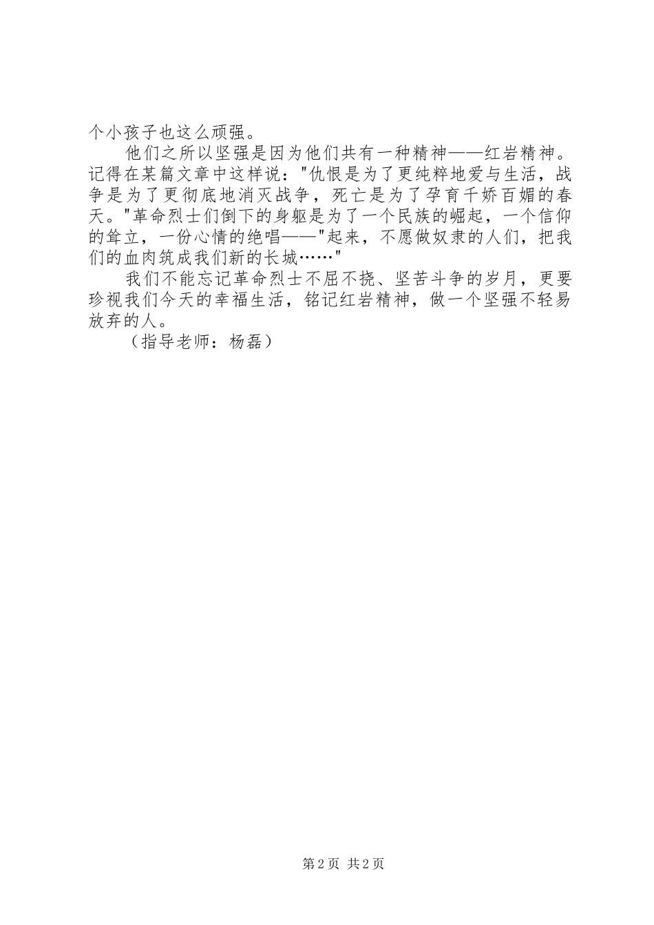 《烈火金刚》读后感_第2页