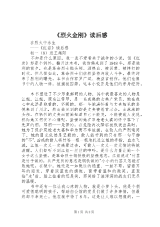 《烈火金刚》读后感
