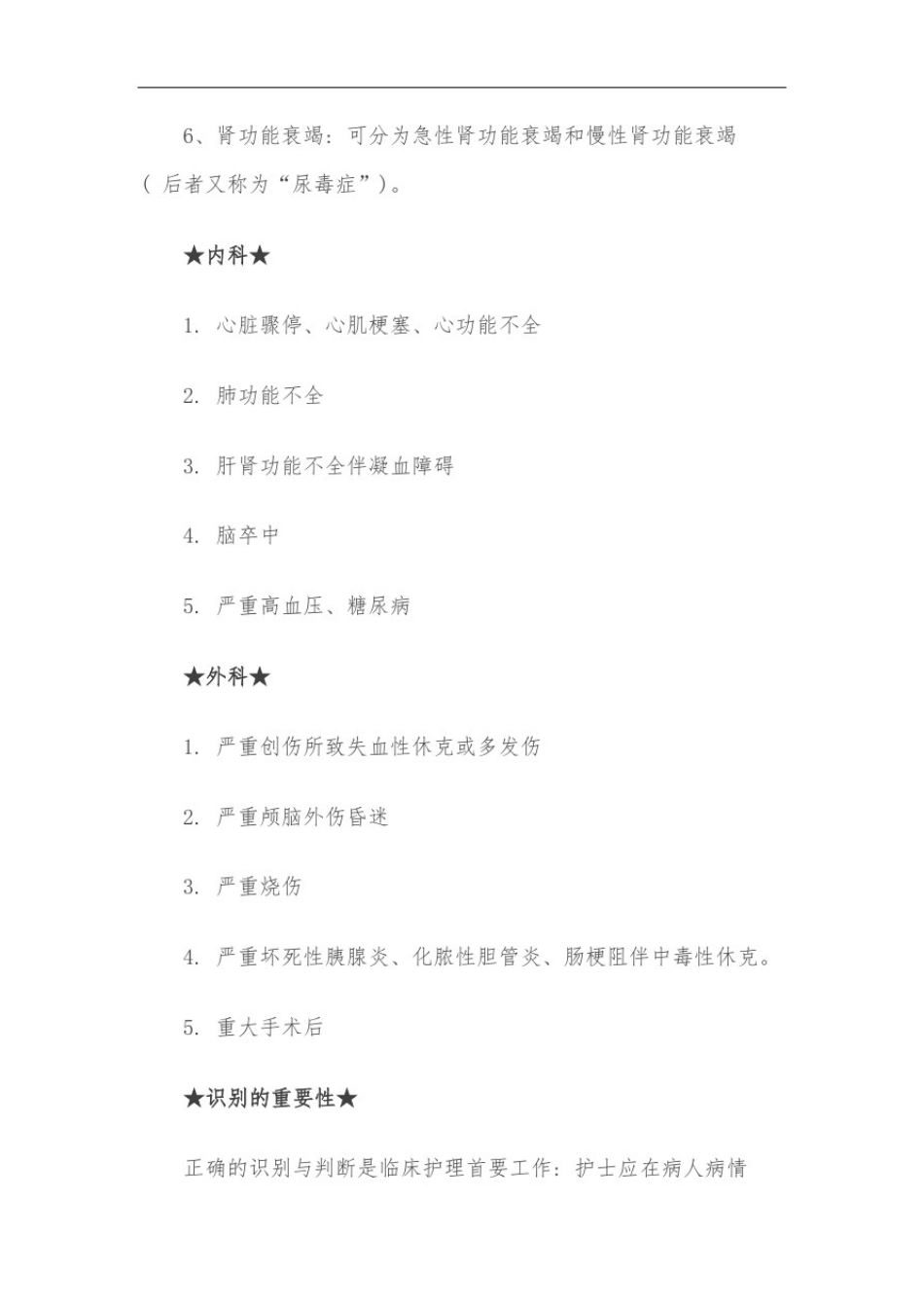 危重病人处理观察和护理技巧总结_第2页