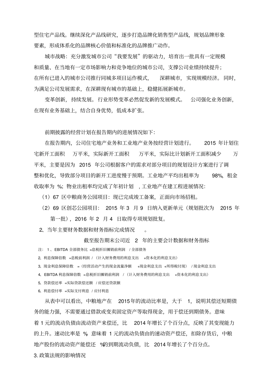 中粮地产集团股份有限公司财务分析报告_第2页