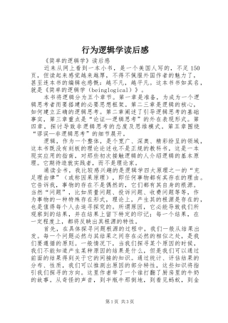 行为逻辑学读后感