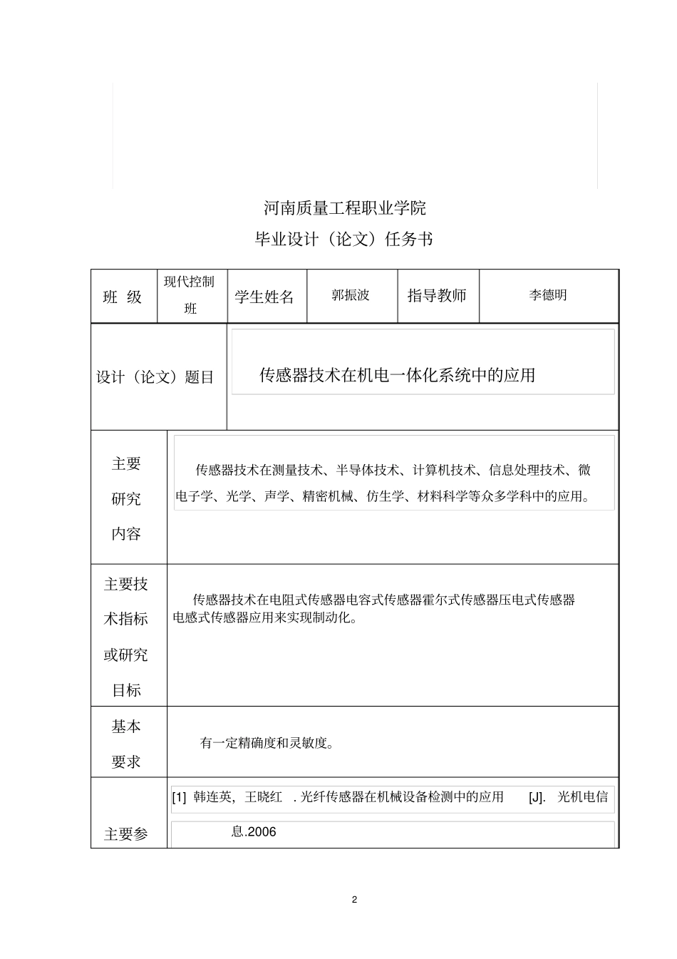 传感器技术在机电一体化系统中的应用及其发展资料_第2页