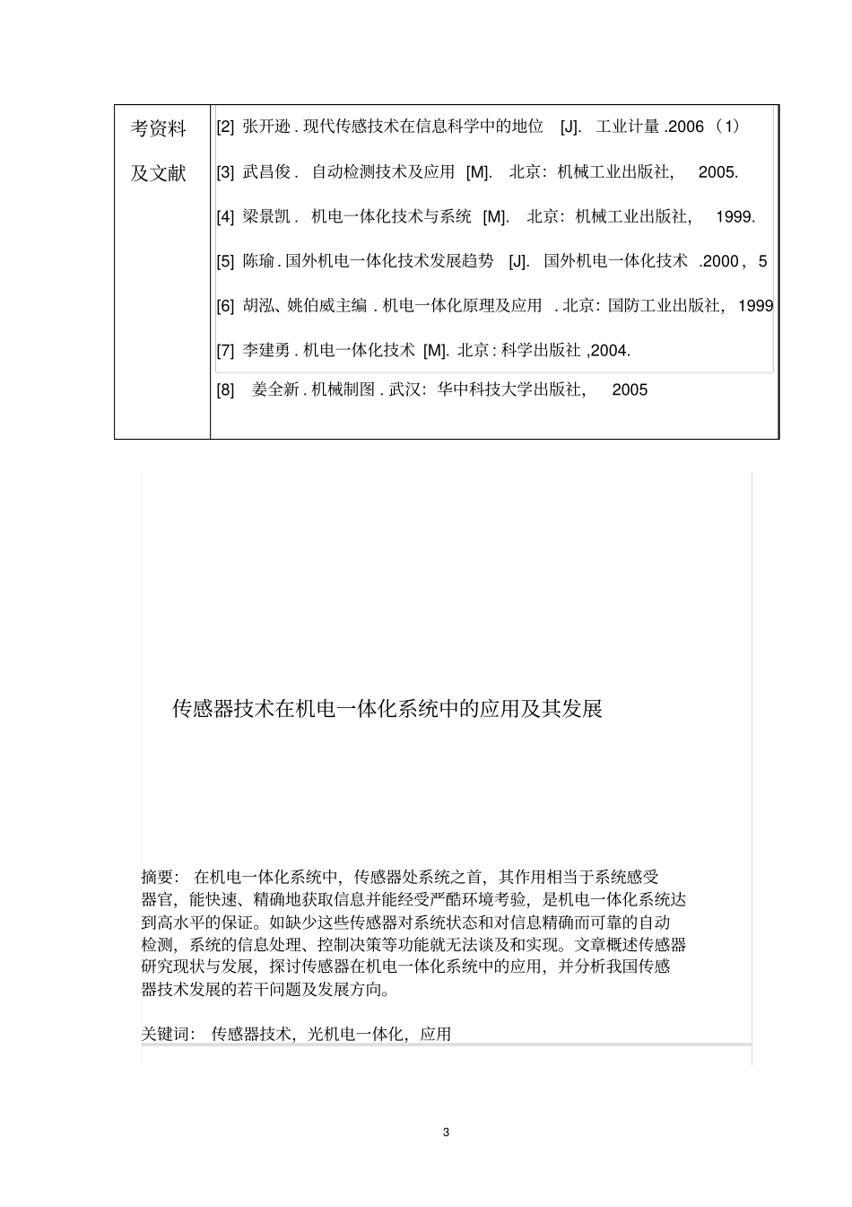 传感器技术在机电一体化系统中的应用及其发展资料_第3页