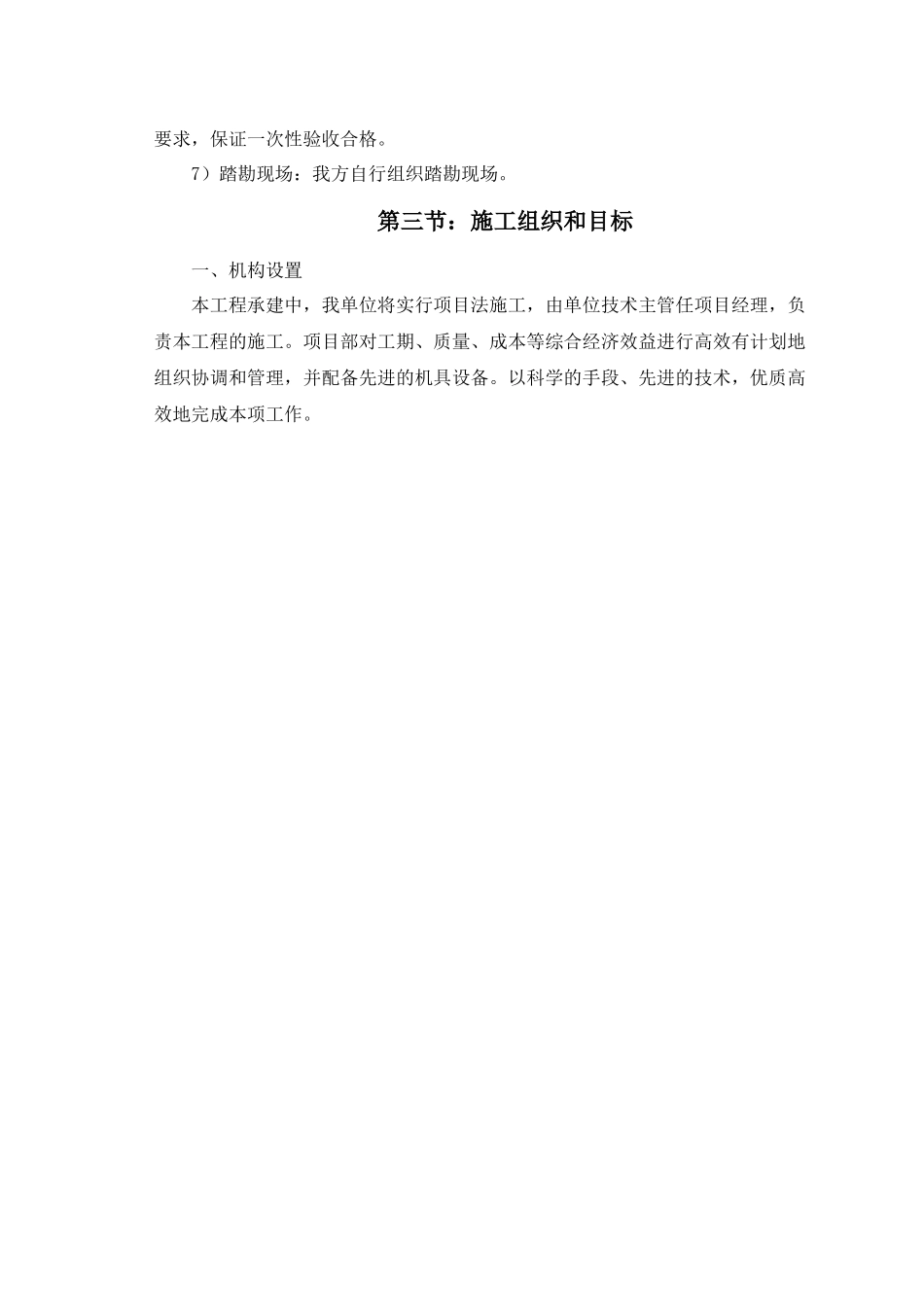3鲁甸县龙头山镇沿河村回龙湾不稳定斜坡治理工程施工组织设计_第3页