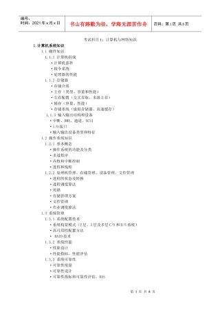 XXXX年软考网络工程师考试大纲