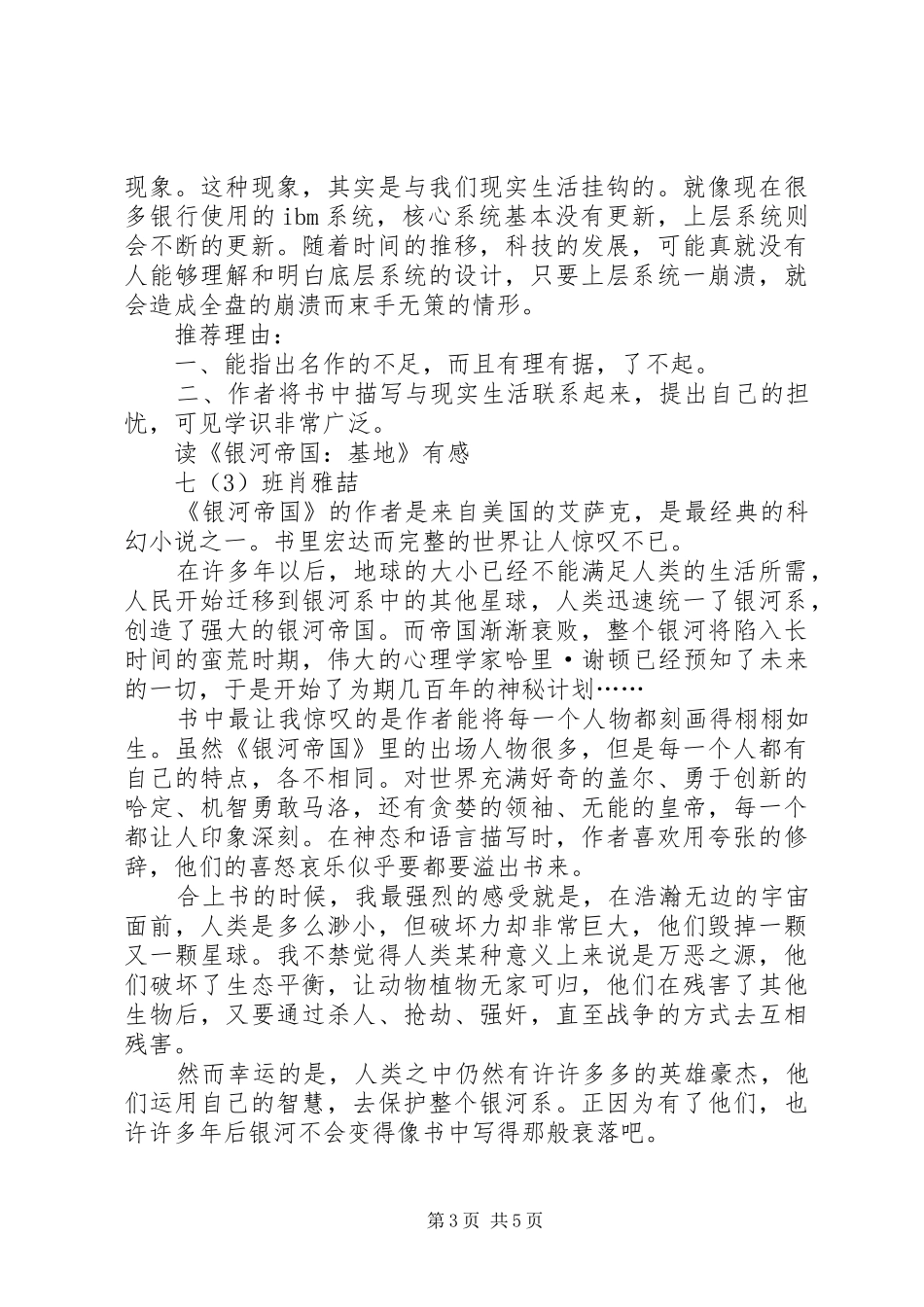 《银河帝国：基地》读后感4篇_第3页