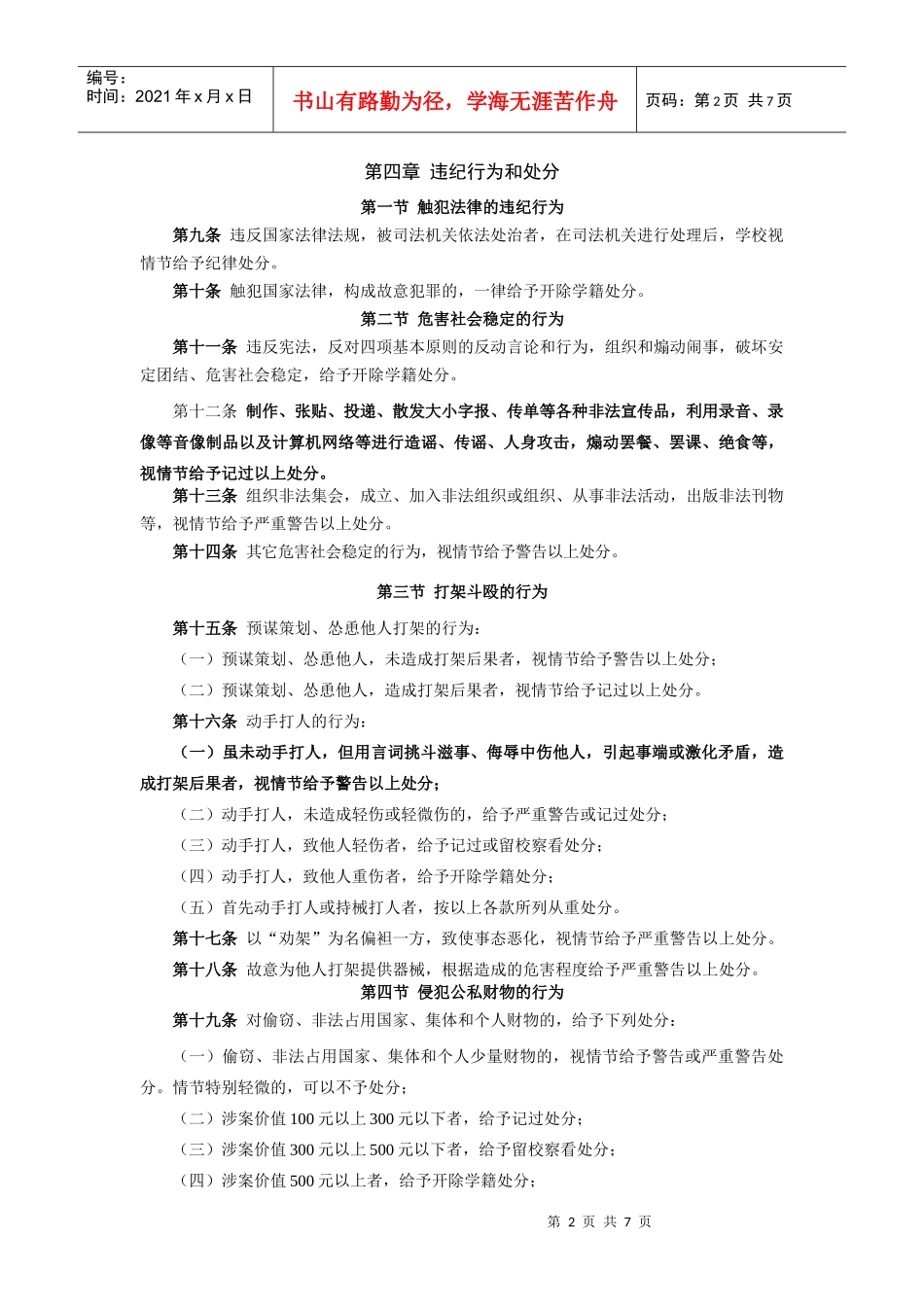 中国农业大学学生纪律处分办法_第2页