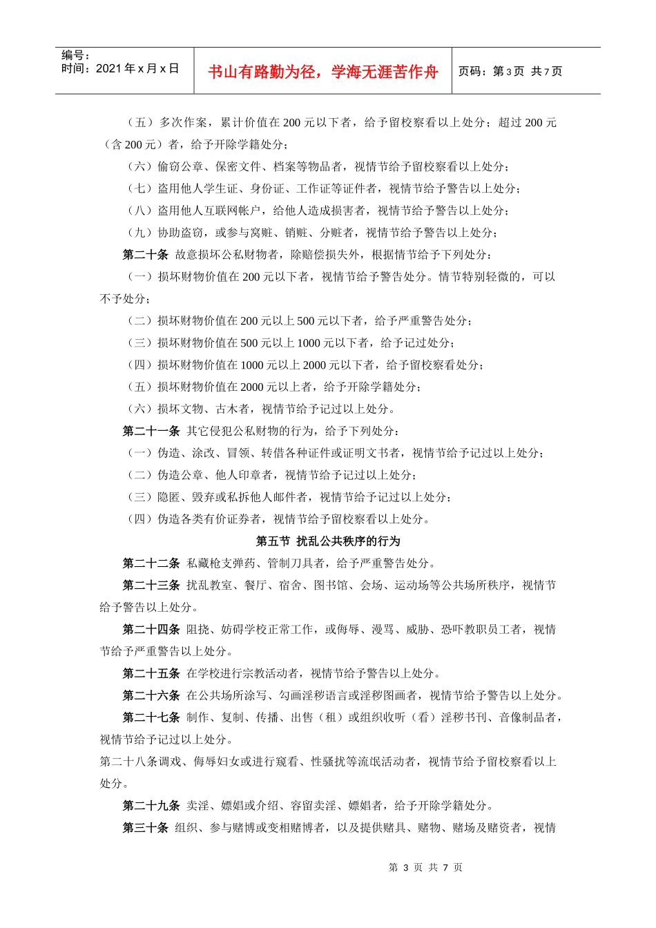 中国农业大学学生纪律处分办法_第3页