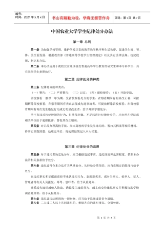 中国农业大学学生纪律处分办法