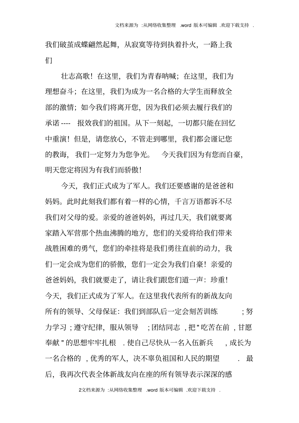 新兵入伍演讲稿_第2页