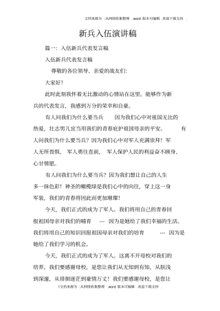 新兵入伍演讲稿