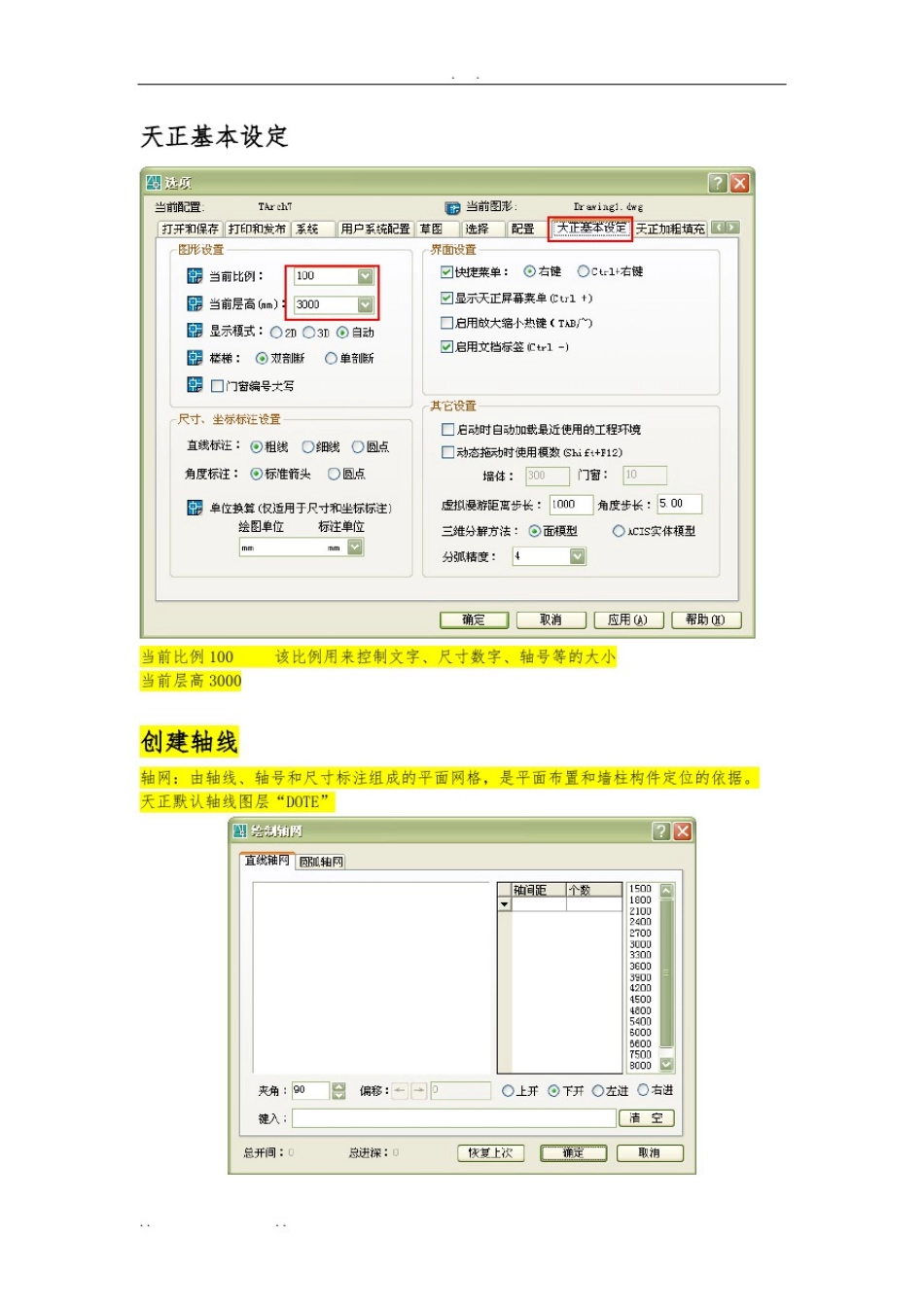 天正CAD别墅实例_第1页