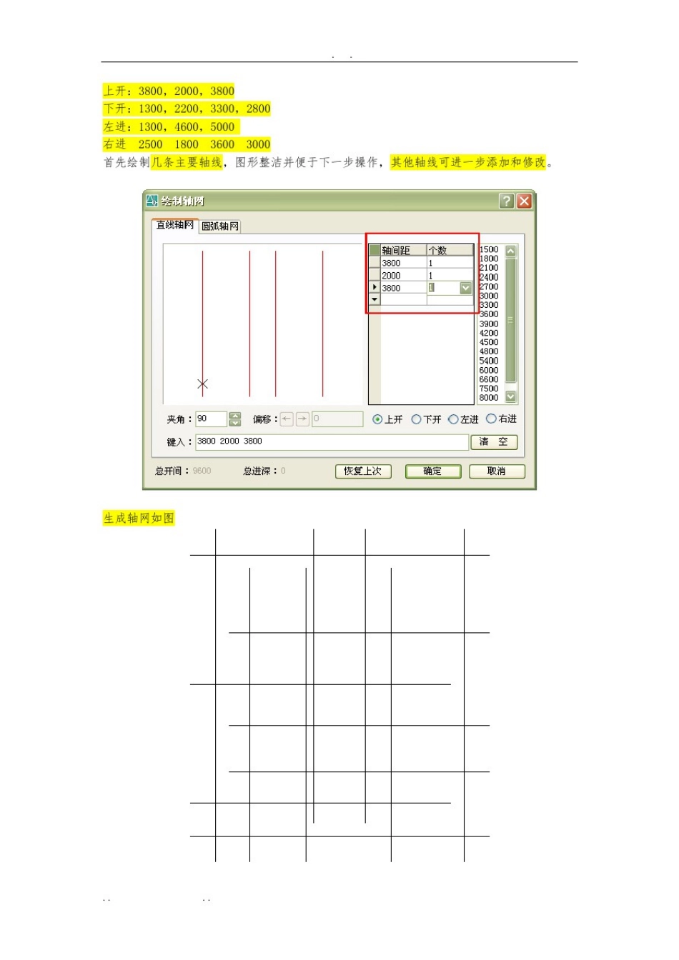 天正CAD别墅实例_第2页