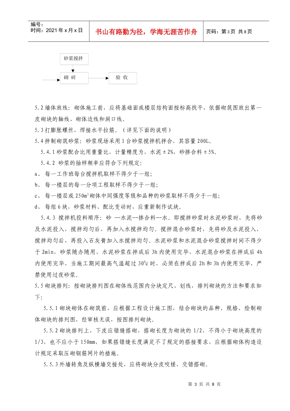 二次结构－砌筑工程施工方案-8wr_第3页