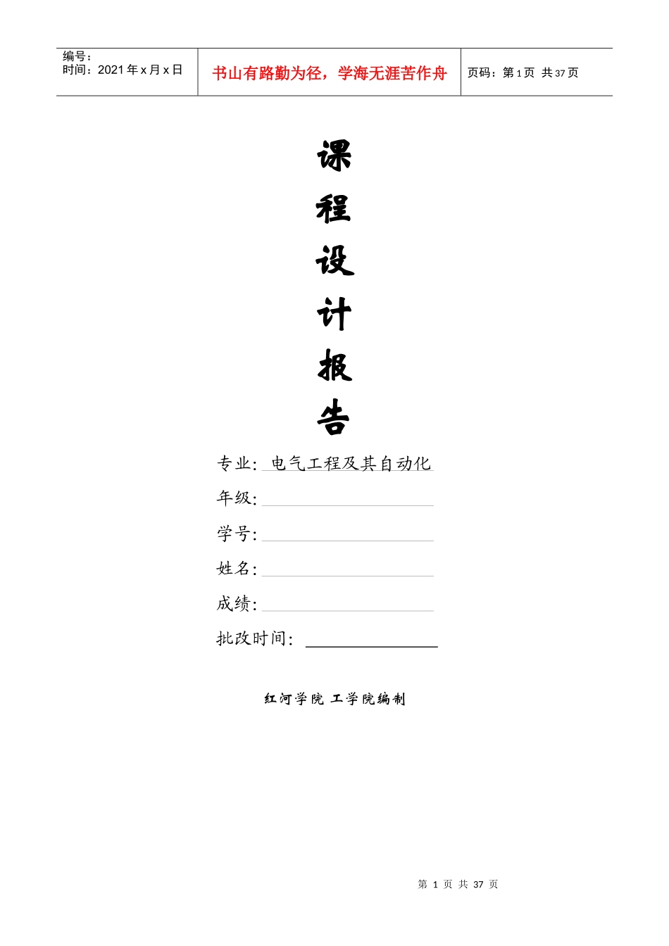 交通处罚单管理系统课程设计_第1页