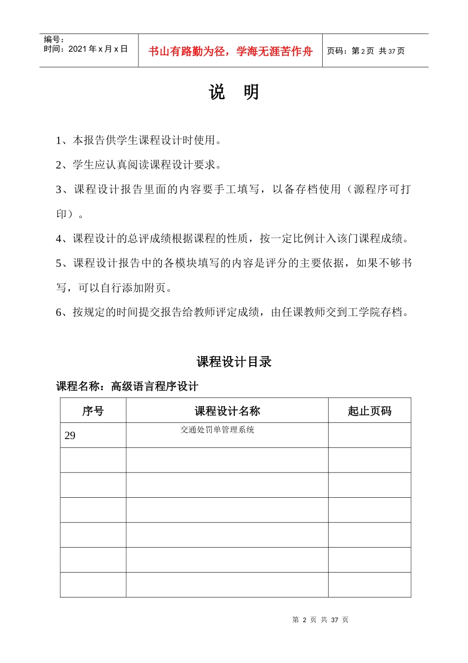 交通处罚单管理系统课程设计_第2页