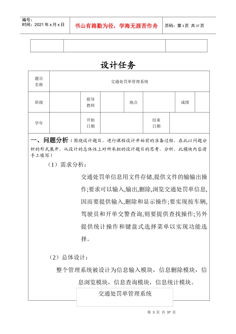 交通处罚单管理系统课程设计_第3页