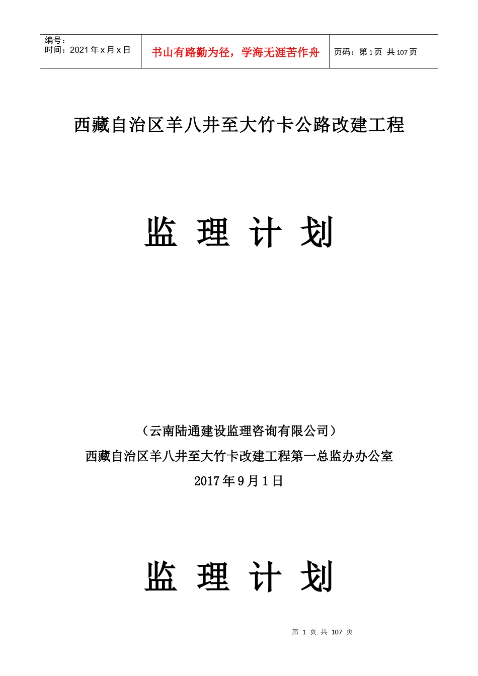公路改建工程监理计划培训资料_第1页