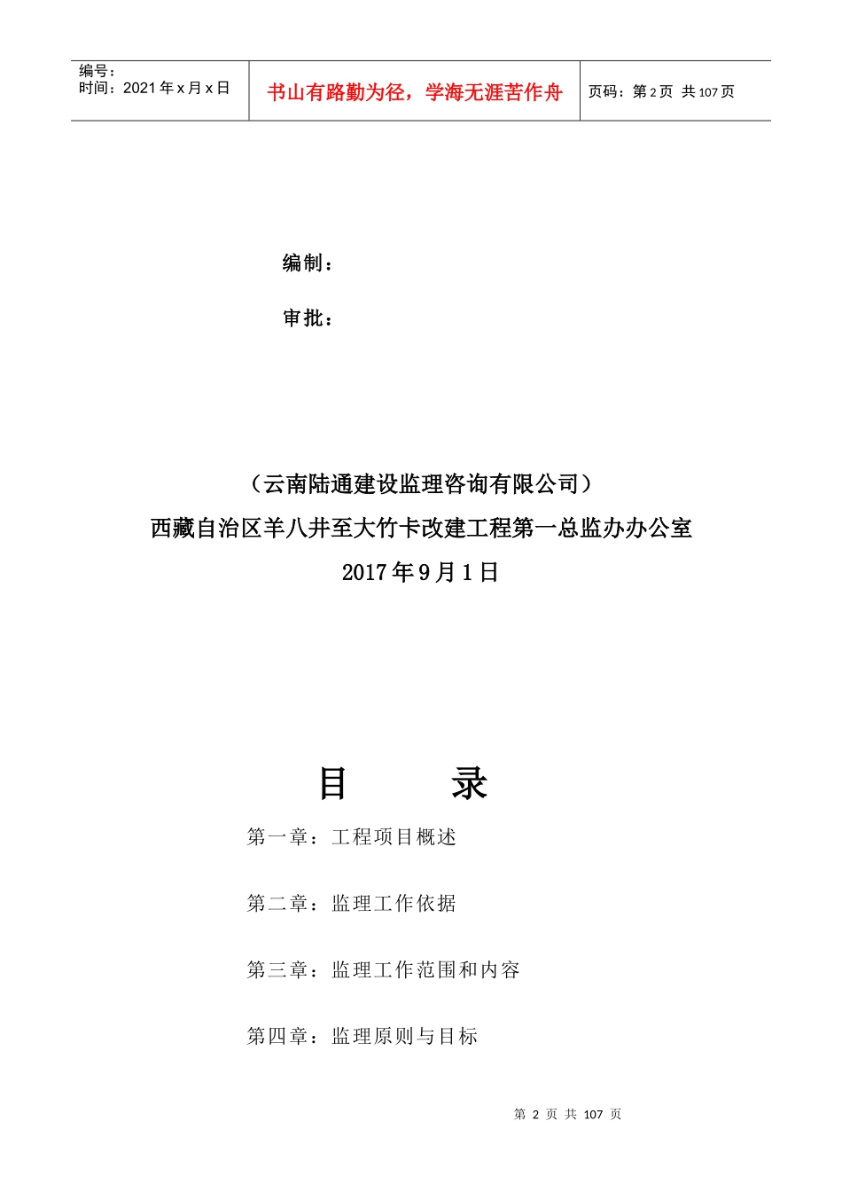 公路改建工程监理计划培训资料_第2页