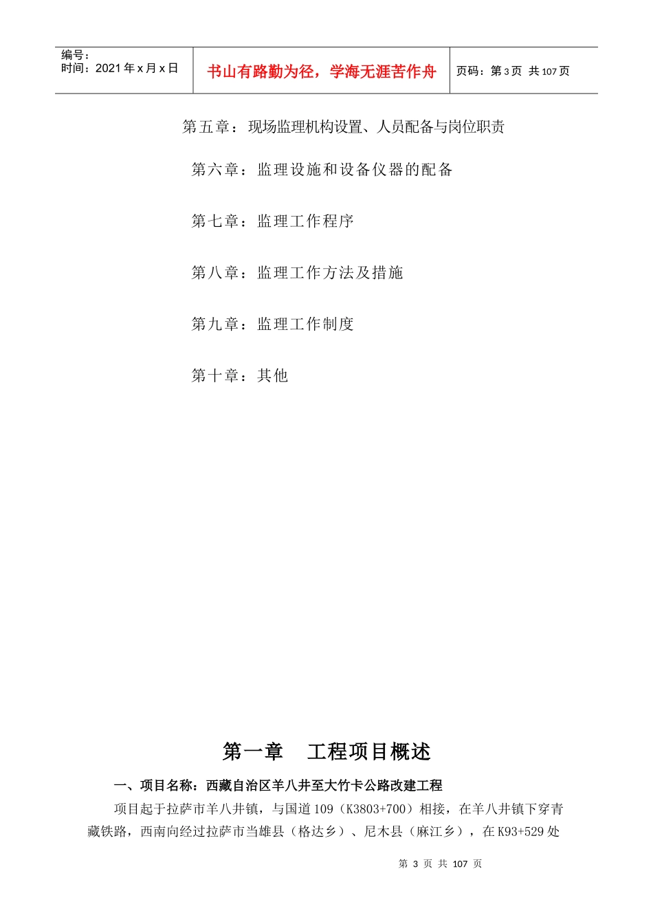 公路改建工程监理计划培训资料_第3页