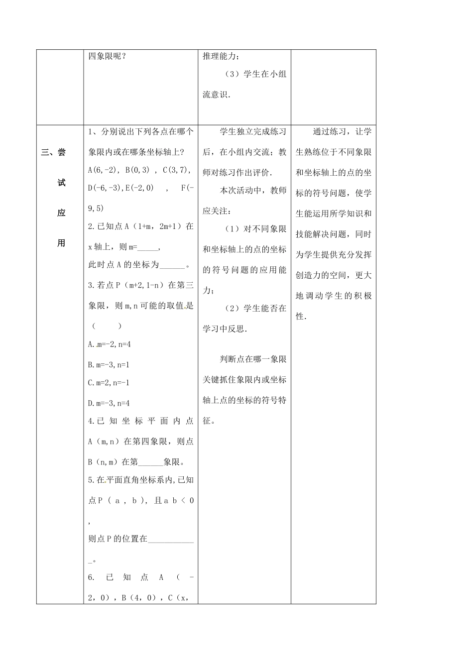 山东省郯城县第三中学七年级数学下册《612 平面直角坐标系（2）》教案 _第3页