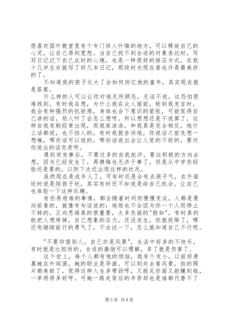 奋斗读后感范文（精选4篇）_第3页