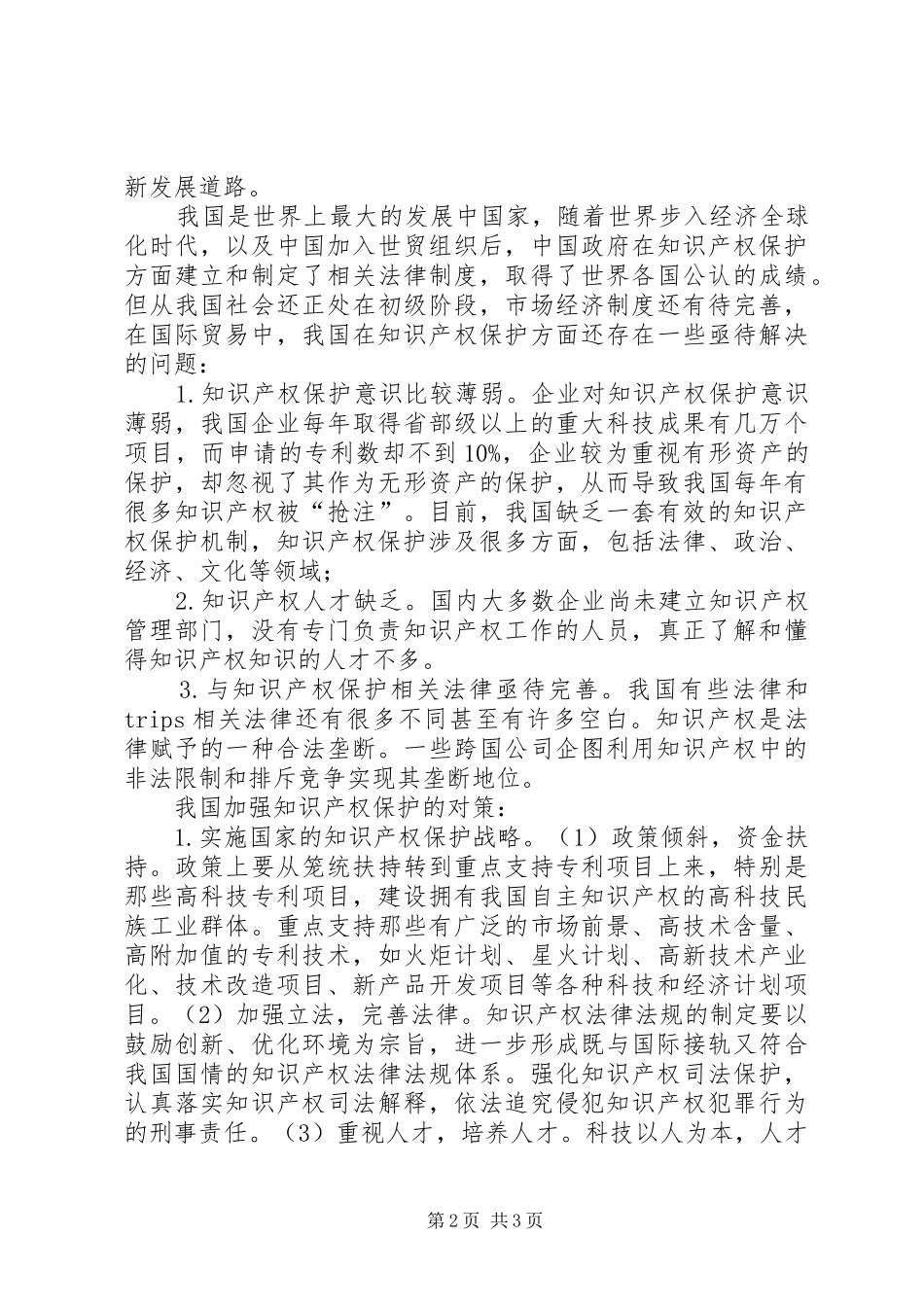 学习《知识产权》的感想_第2页