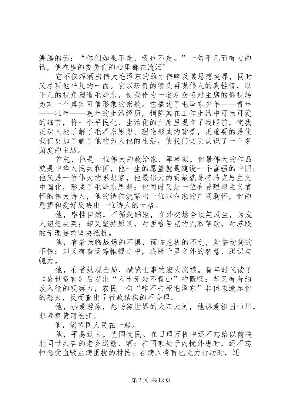 《走进辉煌》观后感_第2页