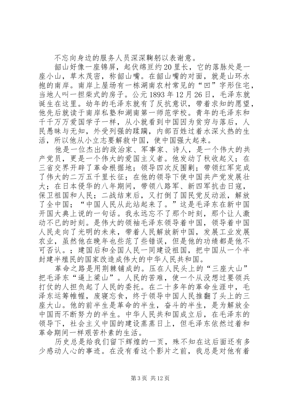 《走进辉煌》观后感_第3页
