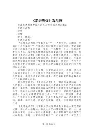 《走进辉煌》观后感