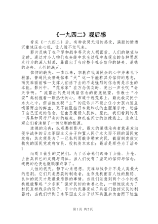 《一九四二》观后感