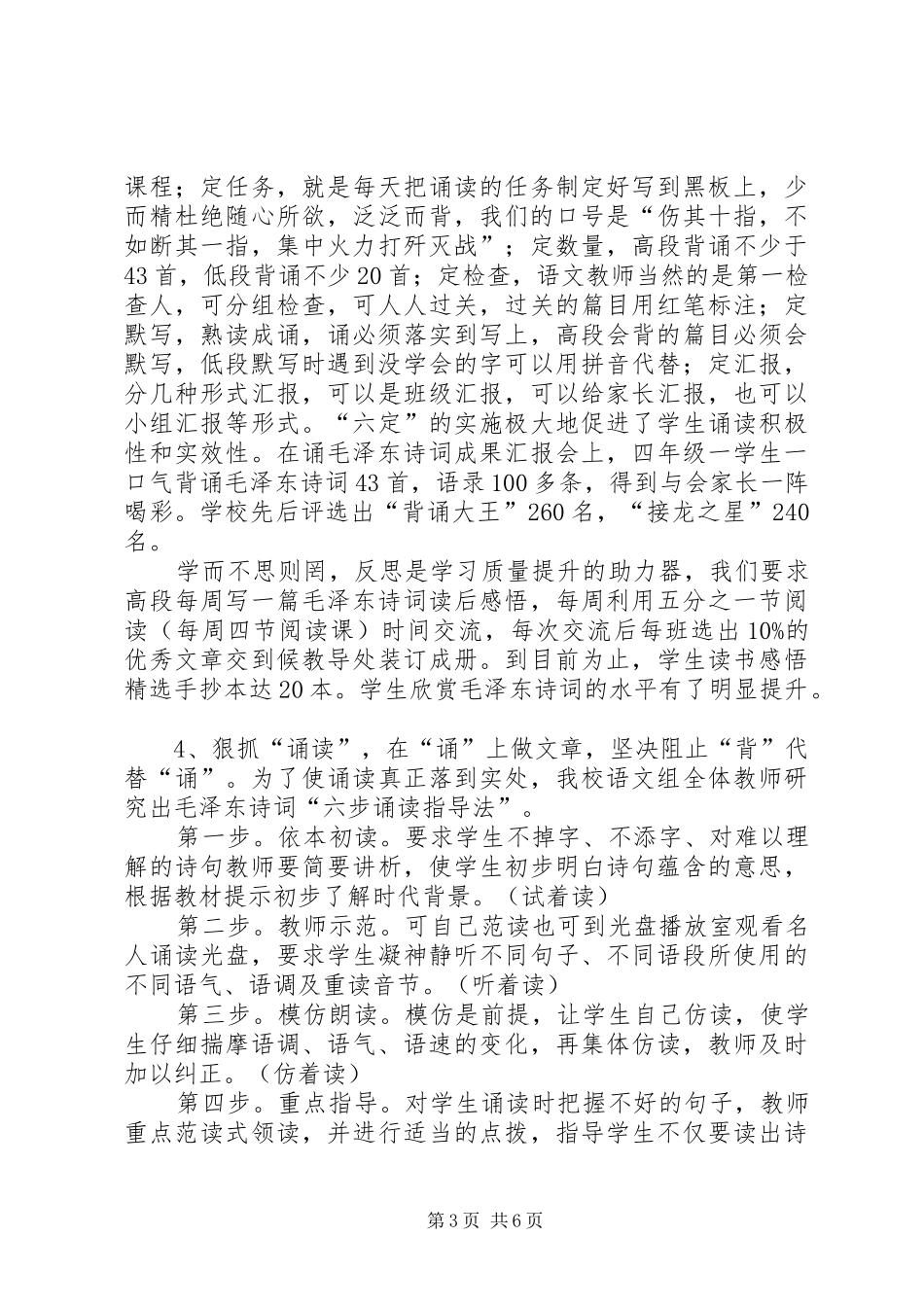 培训学习体会体悟感想感悟：而今迈步从头越5篇_第3页