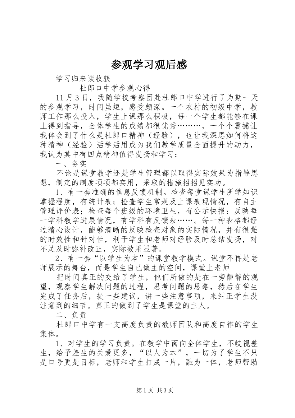 参观学习观后感_第1页