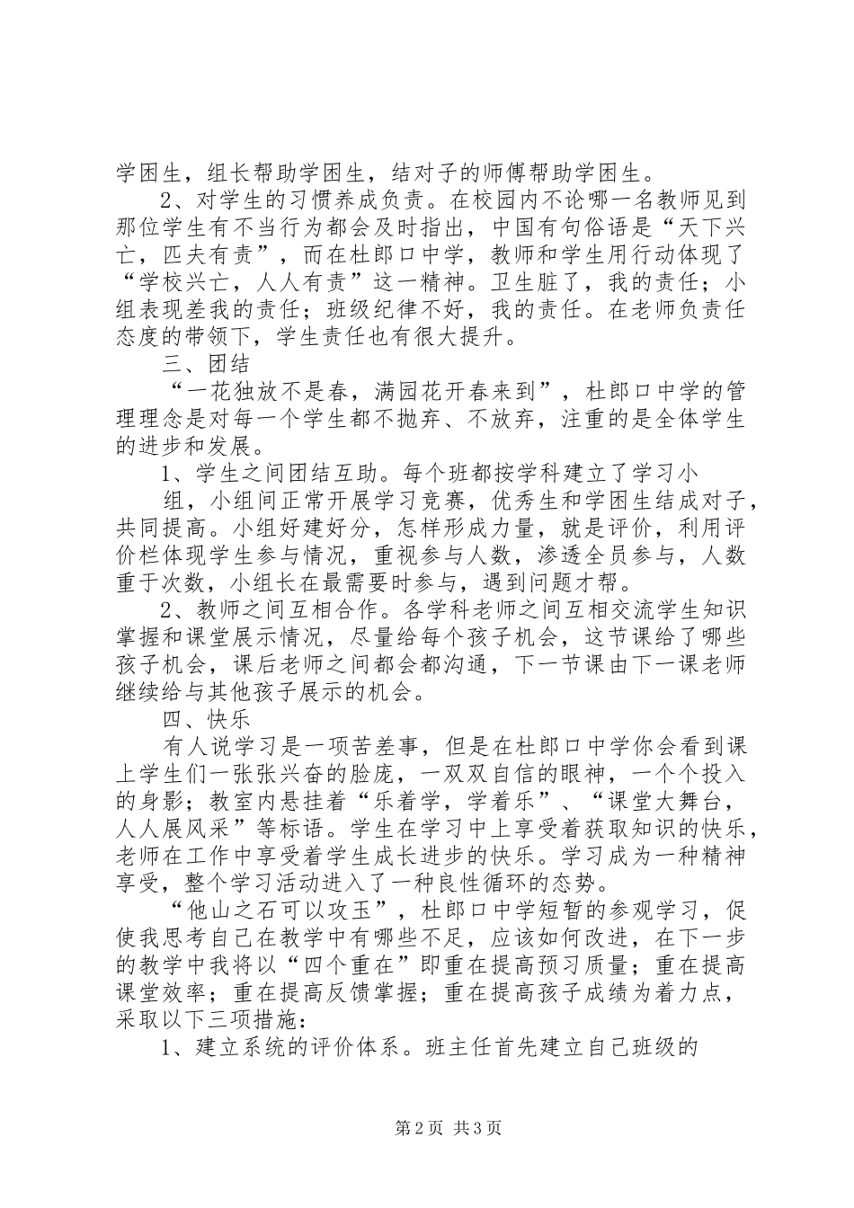 参观学习观后感_第2页