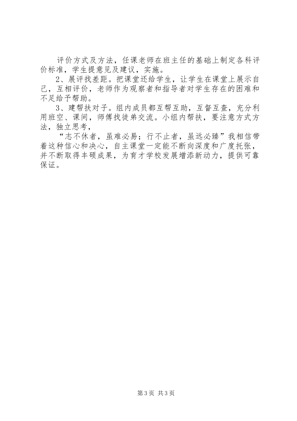 参观学习观后感_第3页