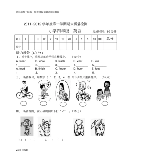 小学英语四年级(上)期末试卷(一年级起点)复习过程