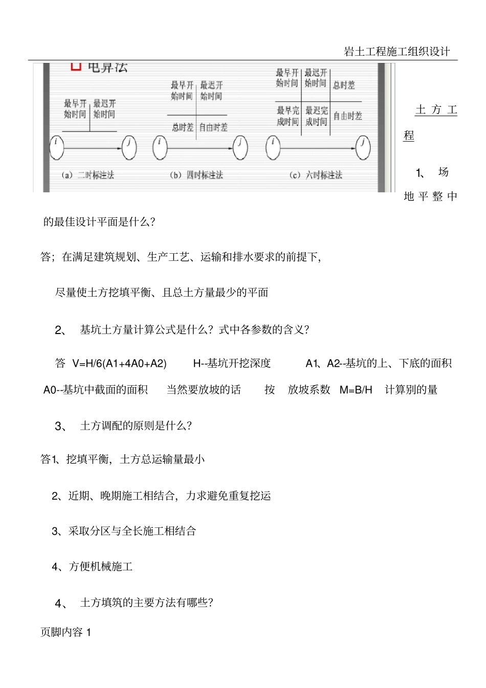 岩土工程施工试题及答案_第1页