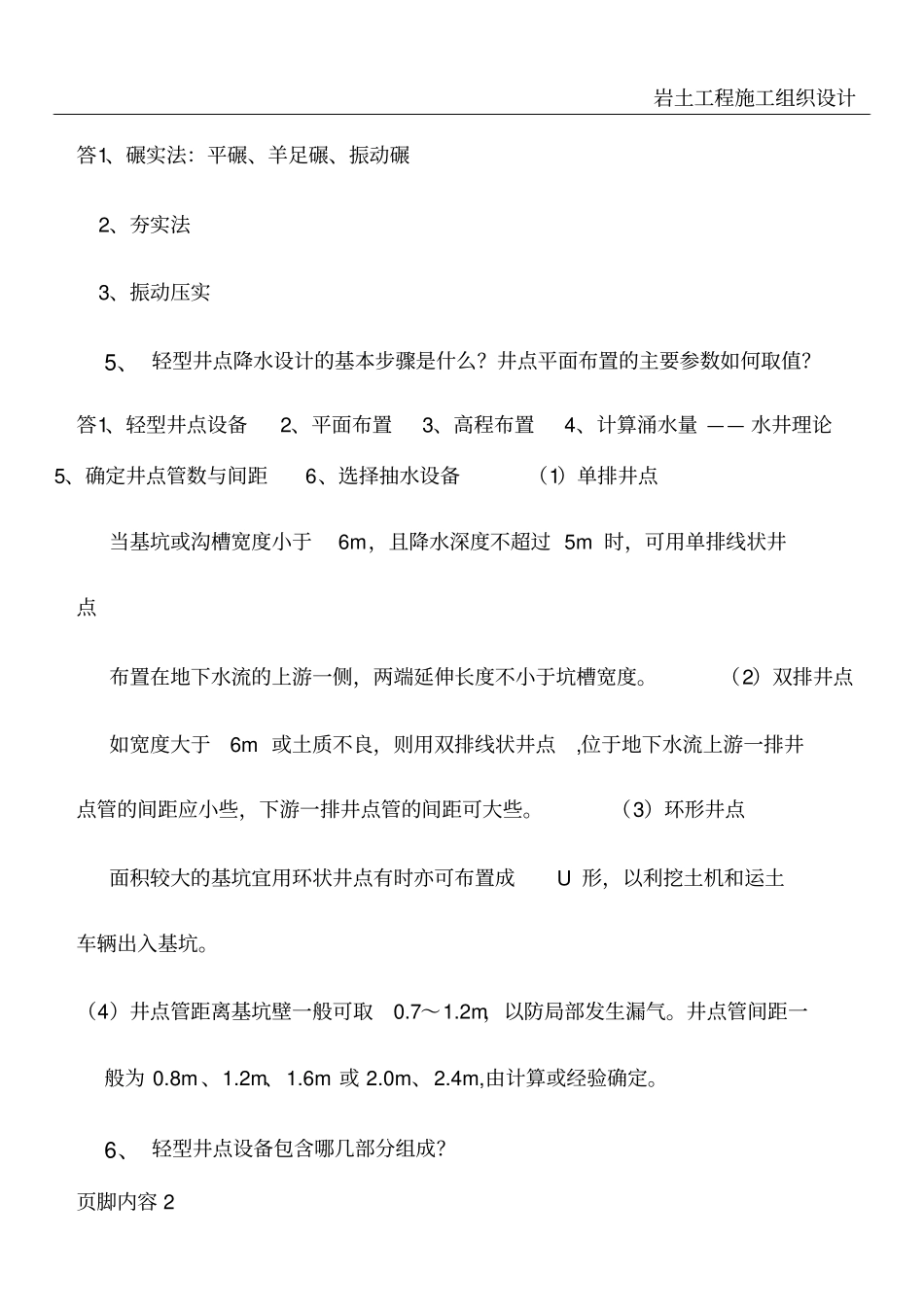 岩土工程施工试题及答案_第2页