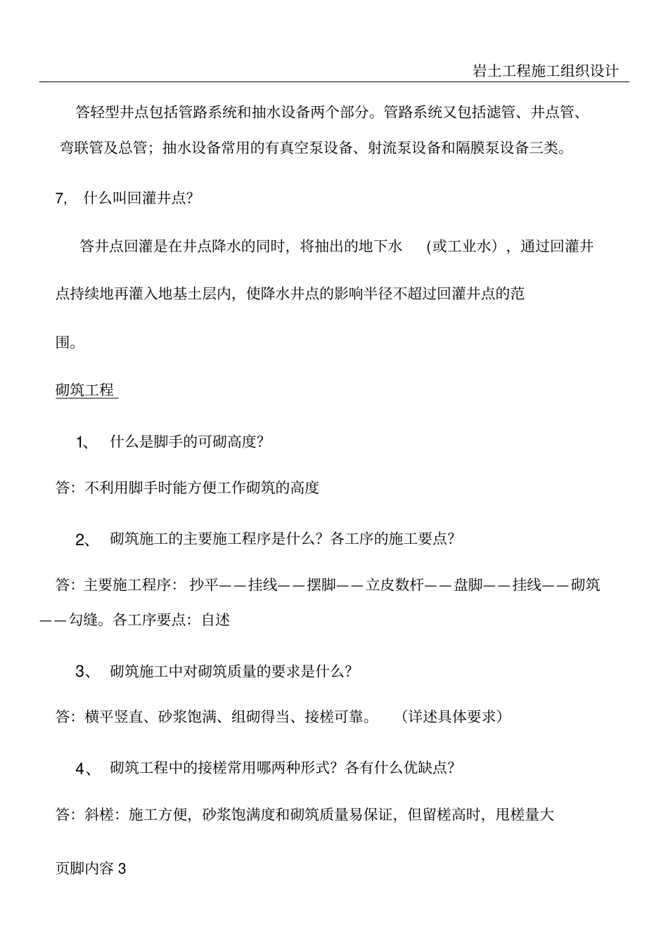岩土工程施工试题及答案_第3页