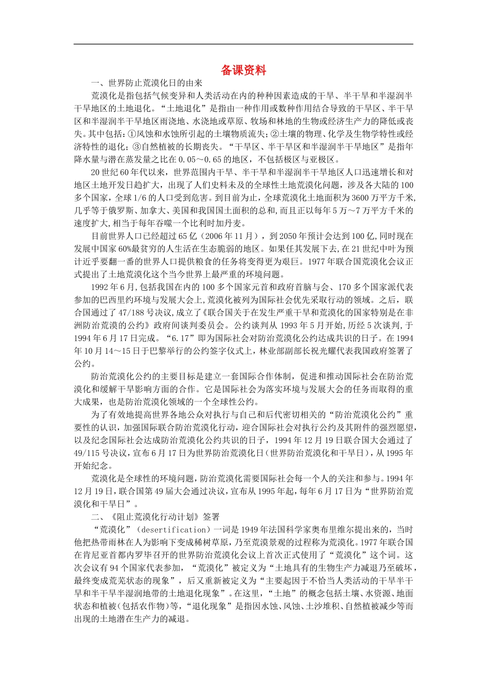 备课资料（第一节荒漠化的防治——以我国西北地区为例）_第1页