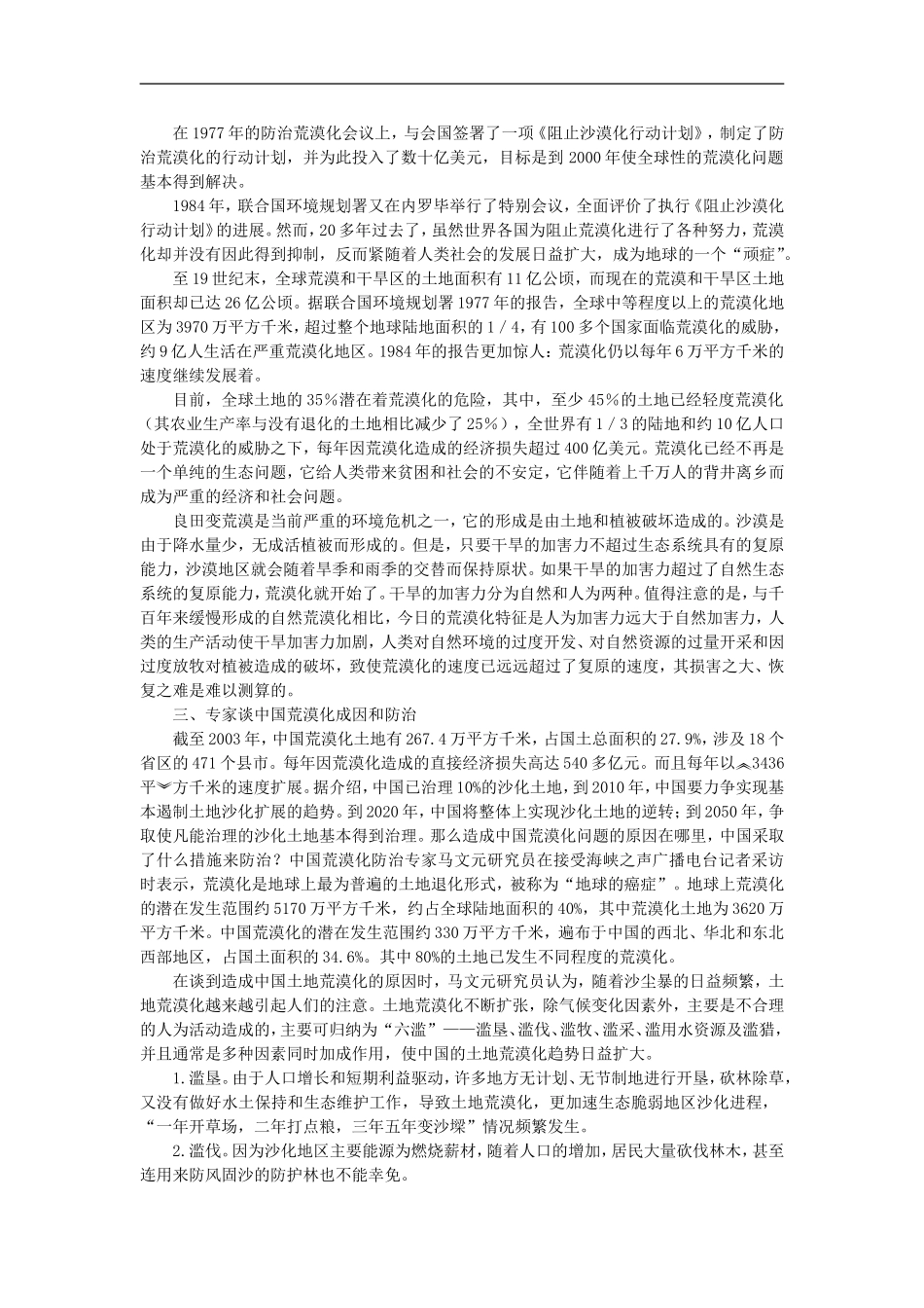 备课资料（第一节荒漠化的防治——以我国西北地区为例）_第2页