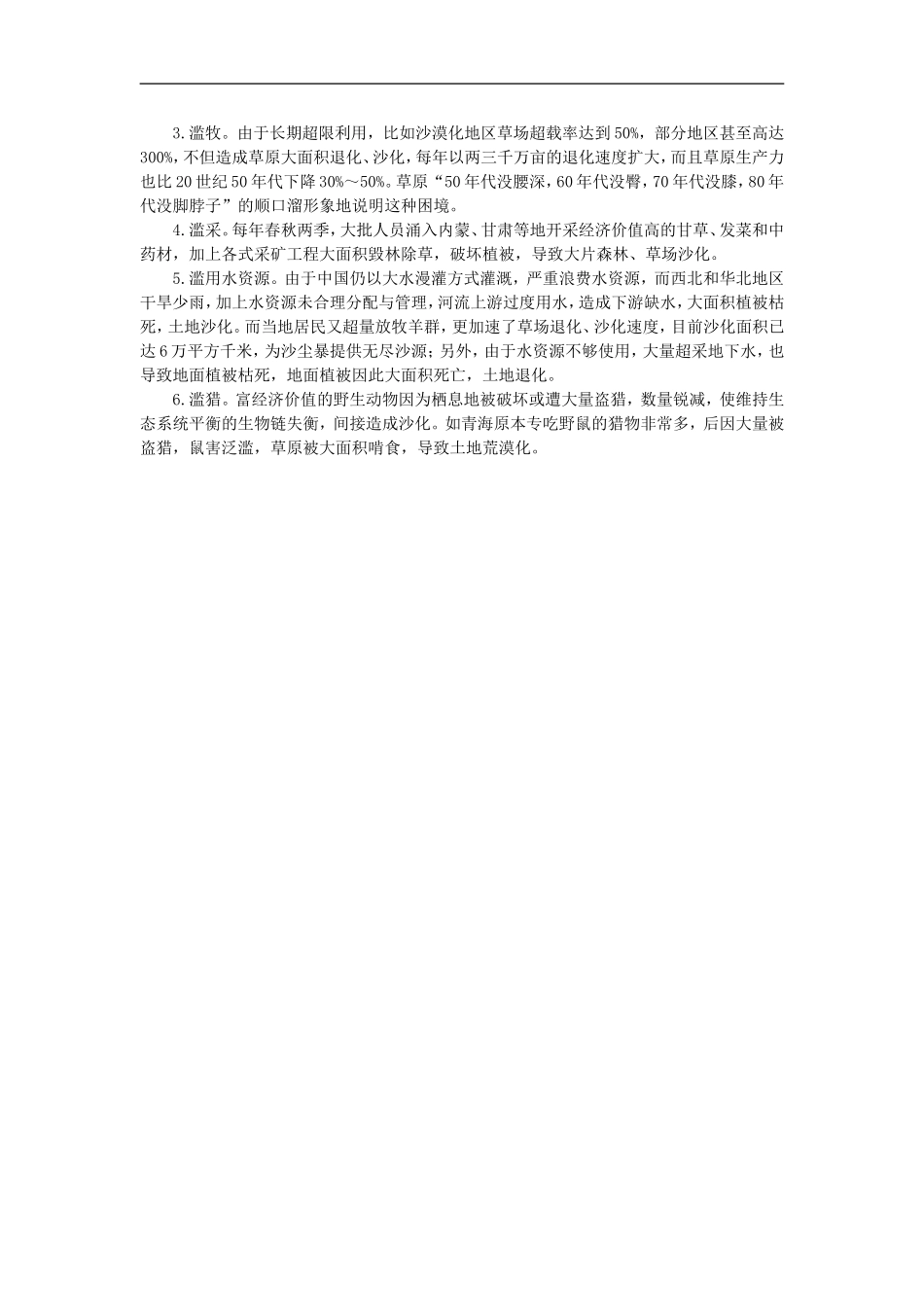 备课资料（第一节荒漠化的防治——以我国西北地区为例）_第3页