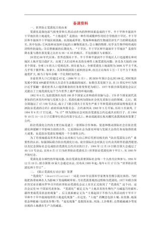 备课资料（第一节荒漠化的防治——以我国西北地区为例）