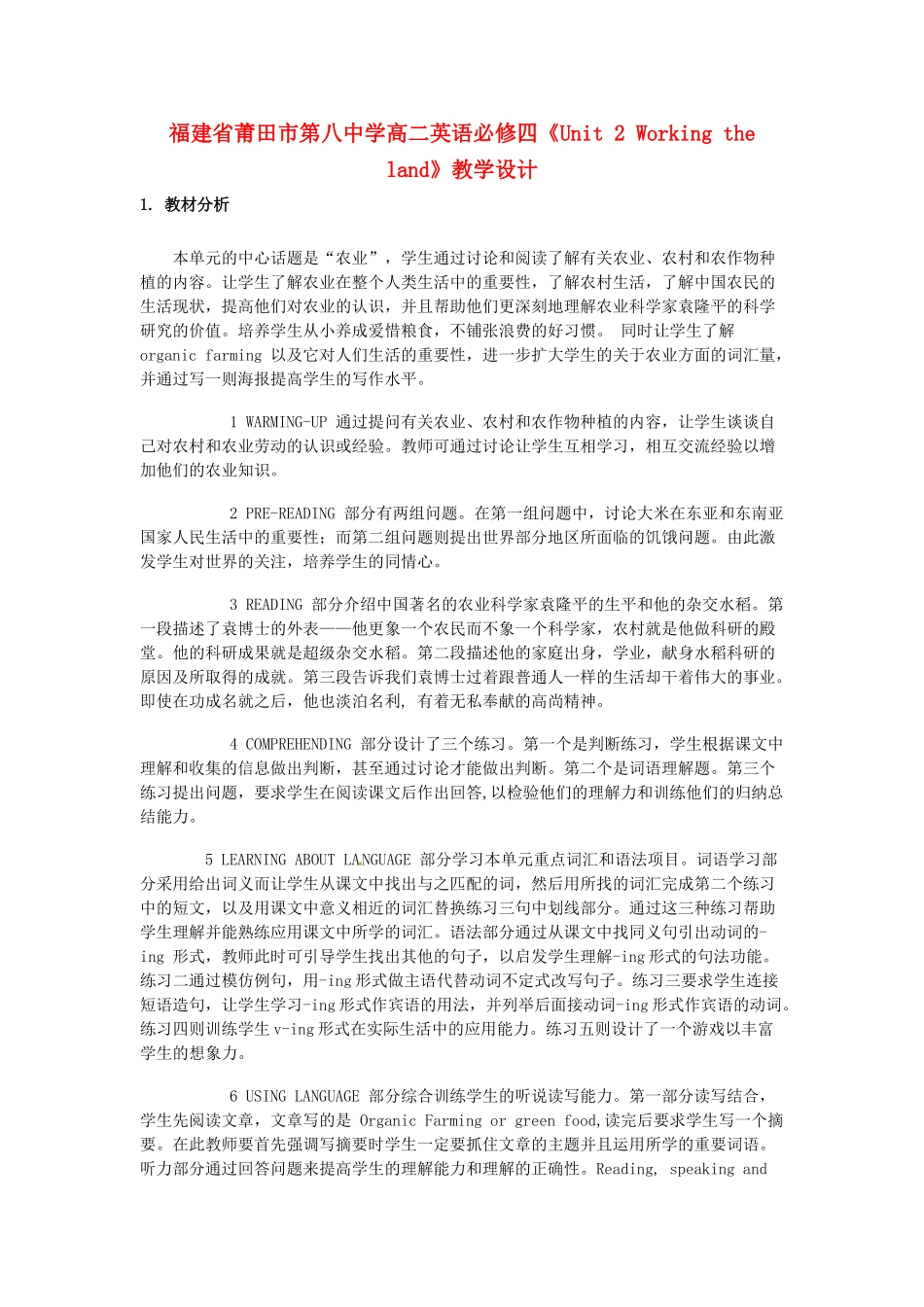 福建省晋江市首峰中学高中英语《Unit 2 Working the land》教学设计 新人教版必修4_第1页