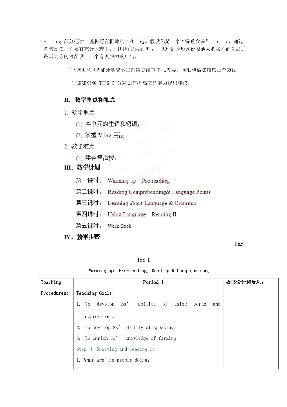 福建省晋江市首峰中学高中英语《Unit 2 Working the land》教学设计 新人教版必修4_第2页