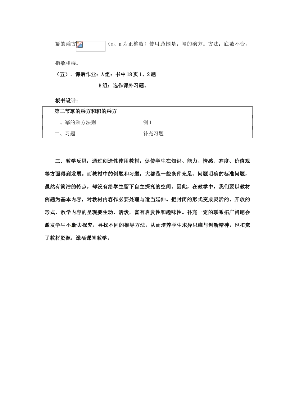 辽宁省丹东市七年级数学下册《幂的乘方与积的乘方》教案 北师大版_第2页